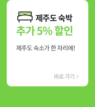 숙박
