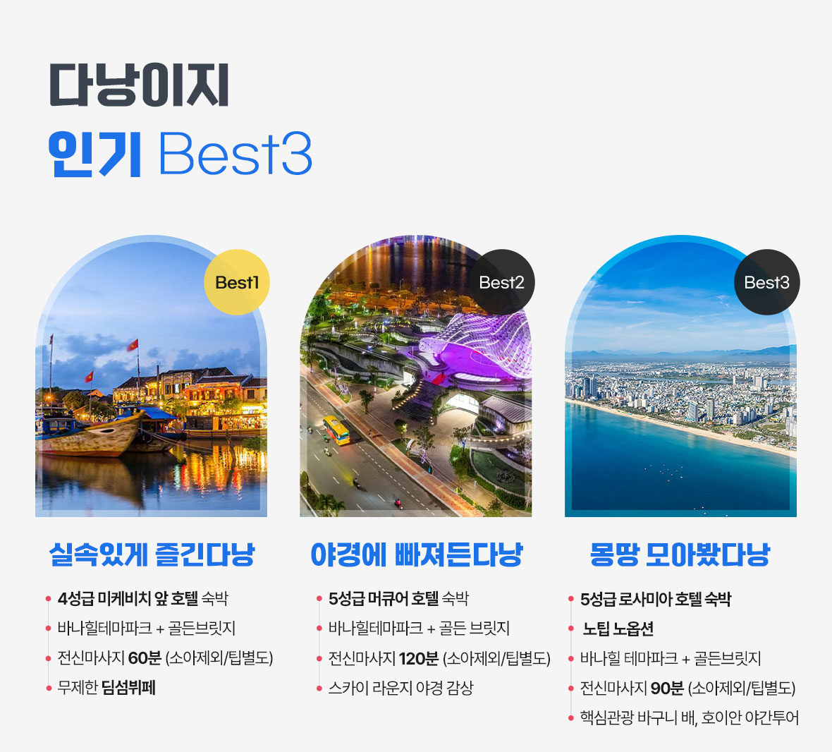 또 가고싶은 여행은 다낭이지