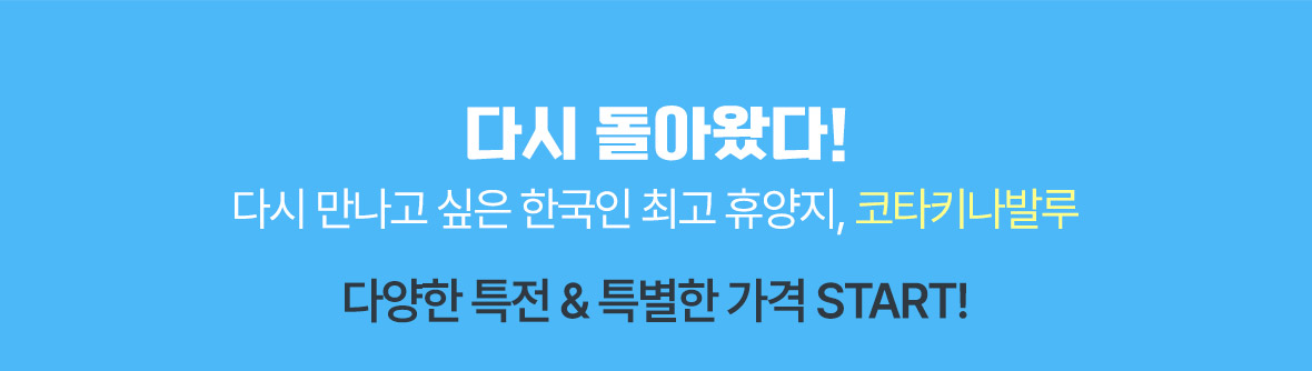 코타키나발루 할인