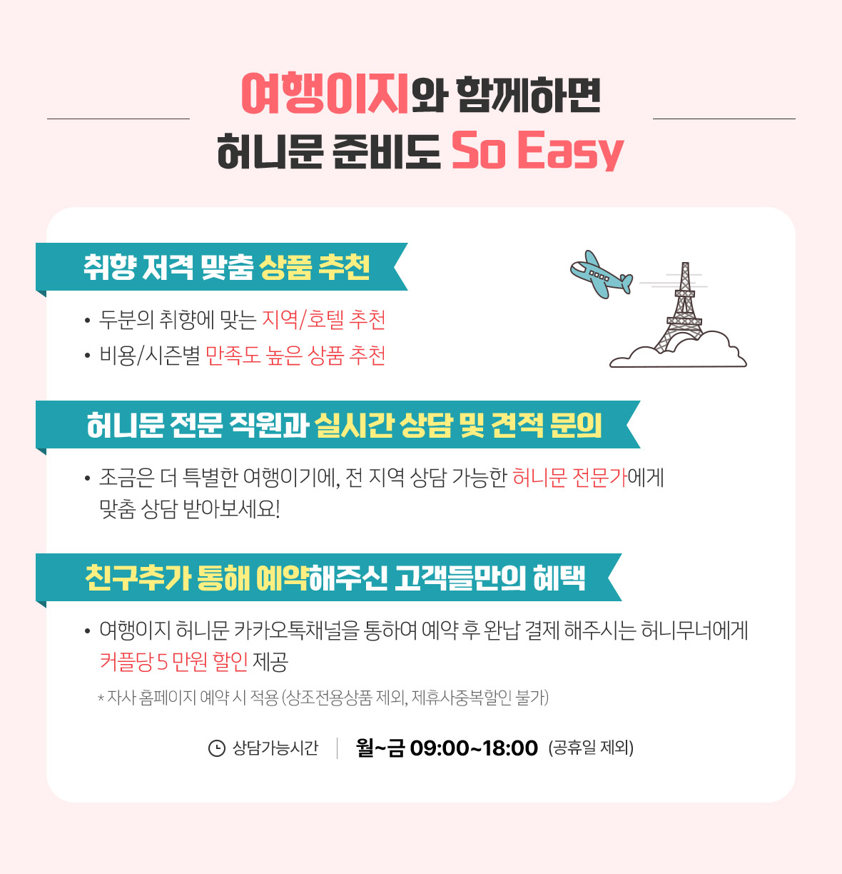 허니문카카오채널