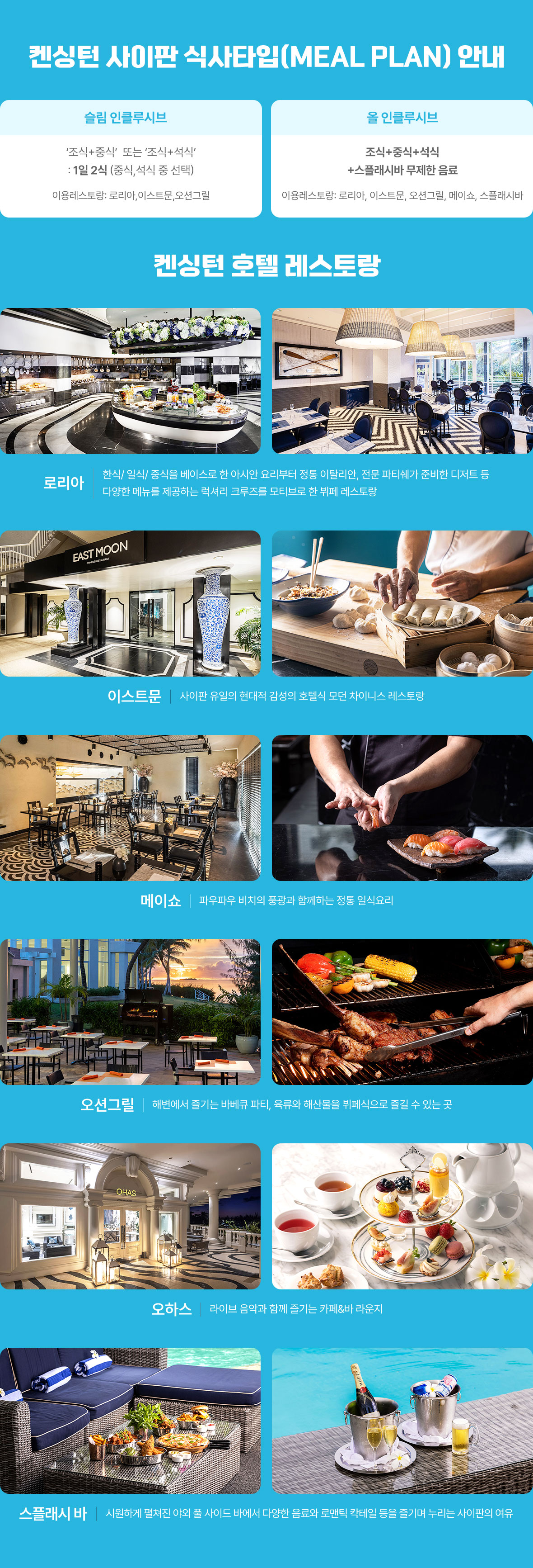 켄싱턴 리조트 레스토랑