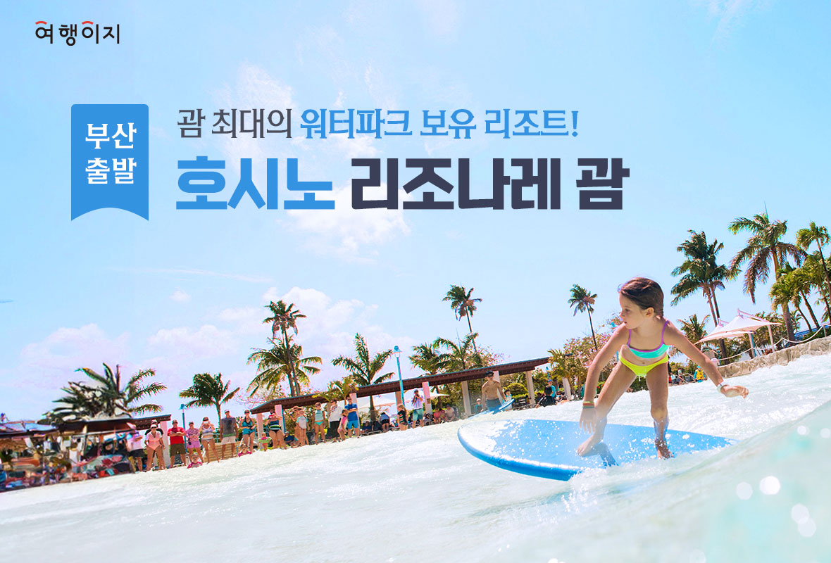 부산출발 괌