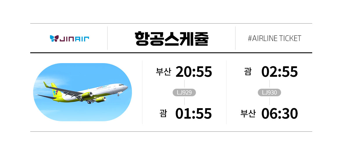 부산출발 괌