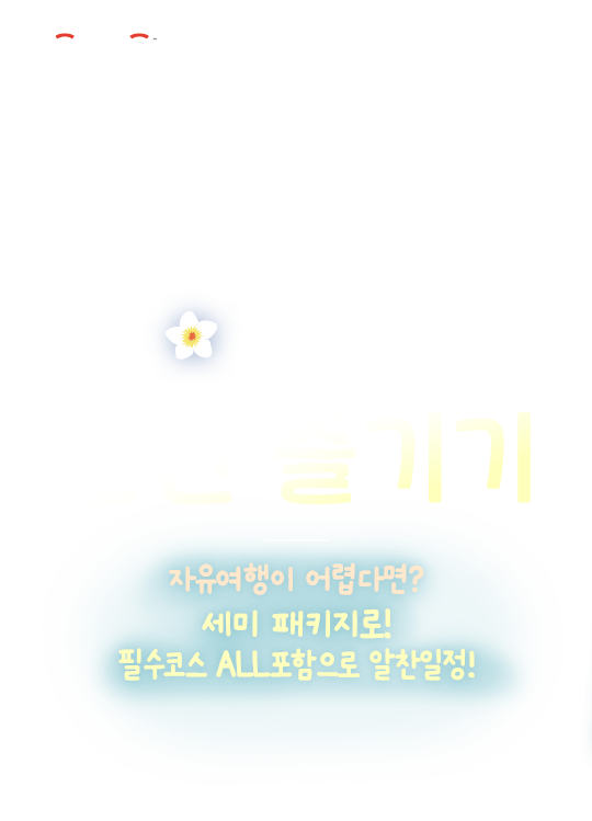 괌/사이판 완전 즐기기