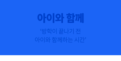 아이와함께