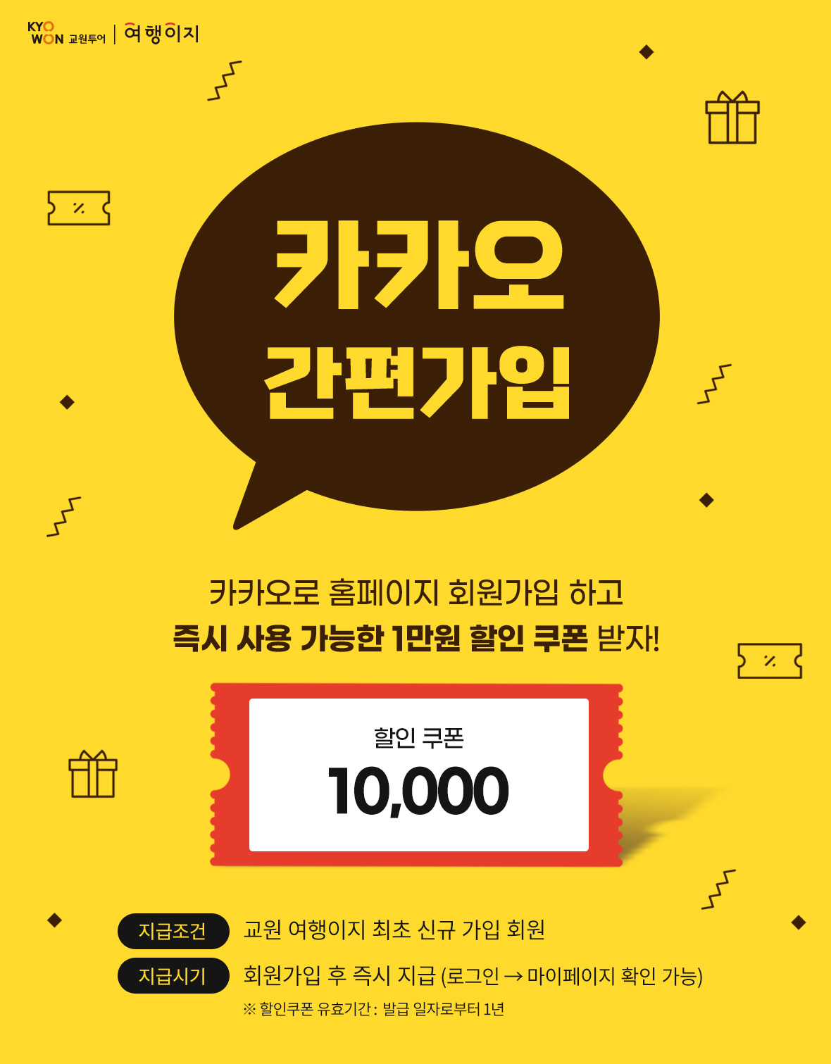 카카오간편가입