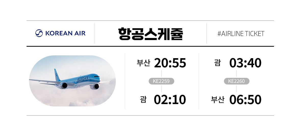 부산출발 괌
