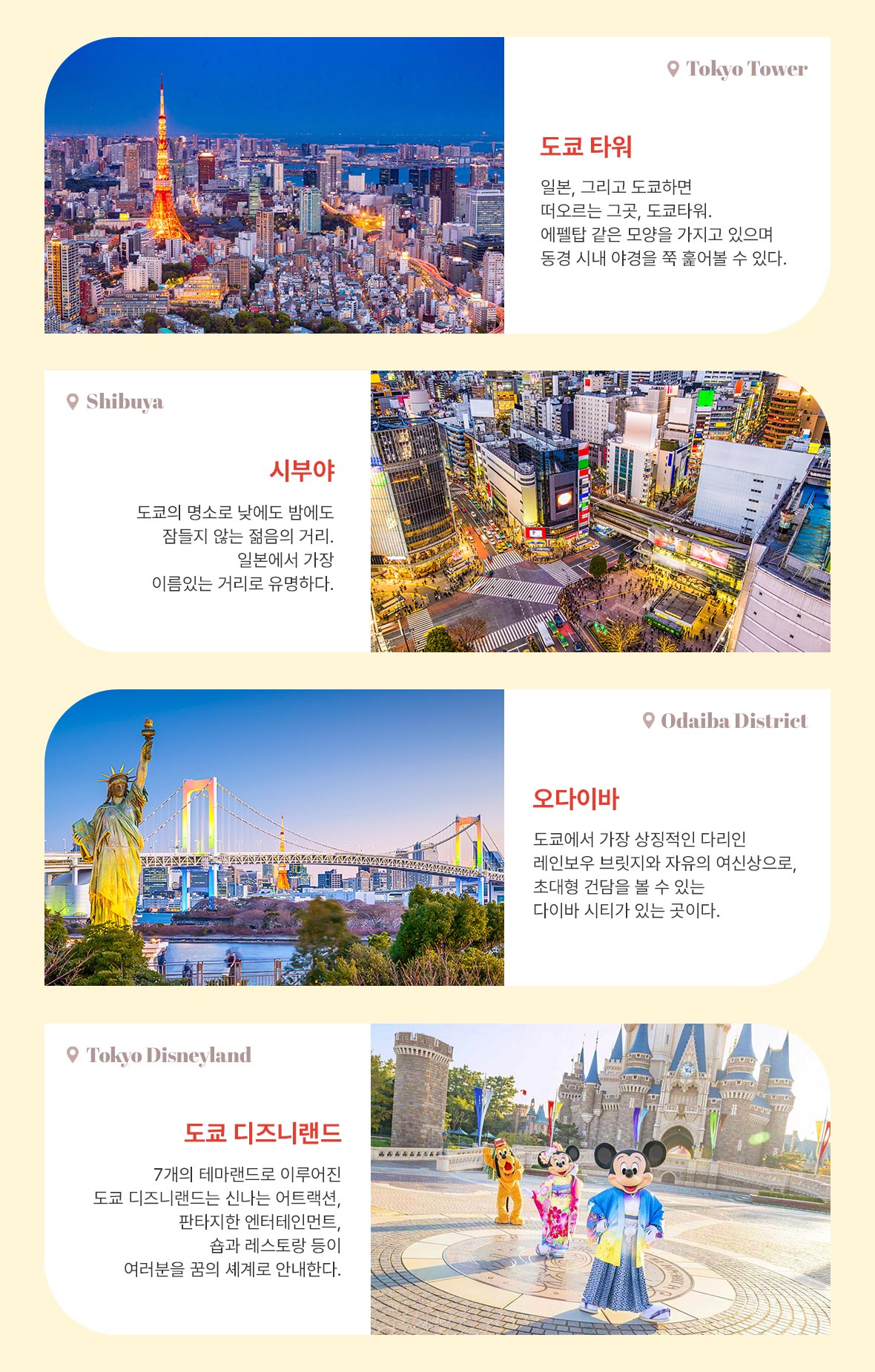 도쿄