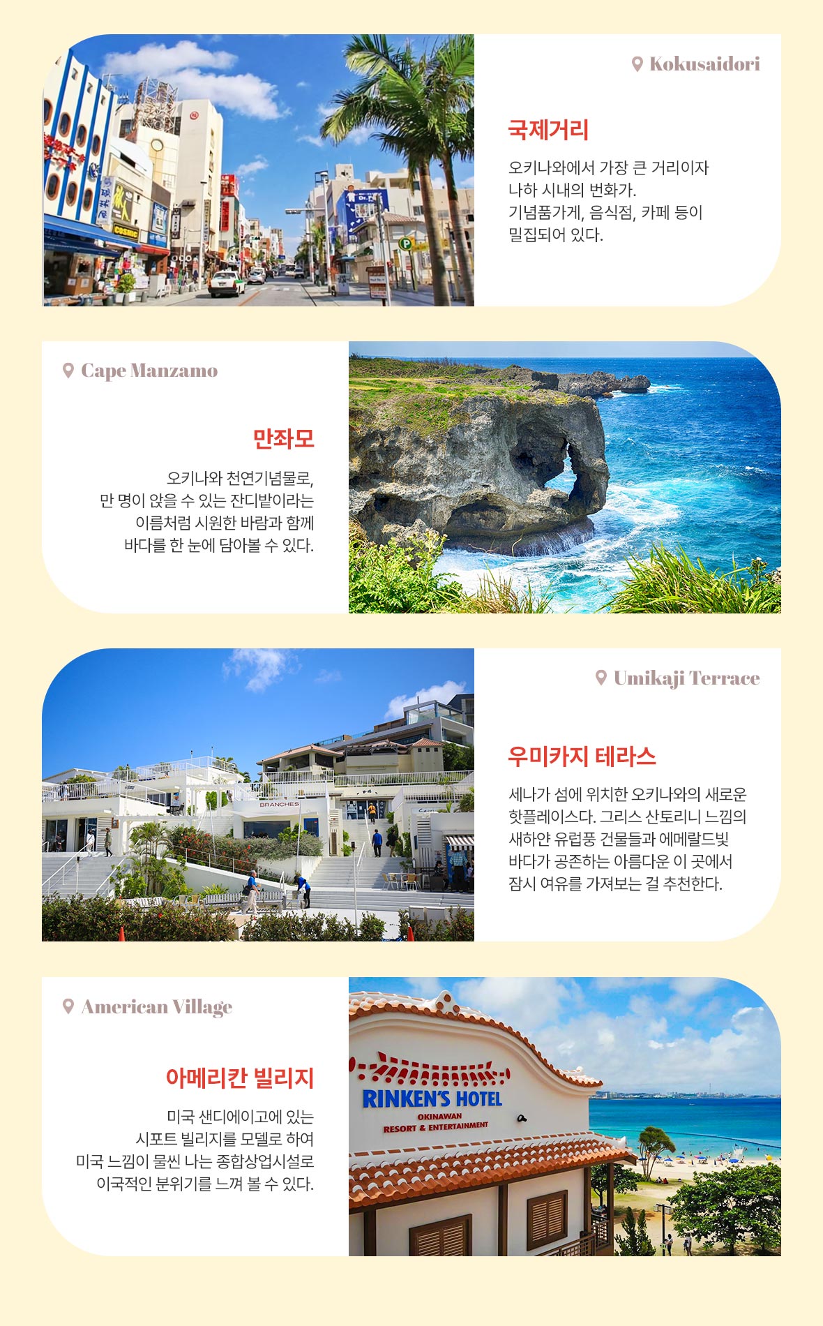 오키나와