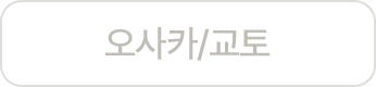 오사카