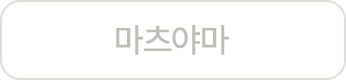 마츠야마