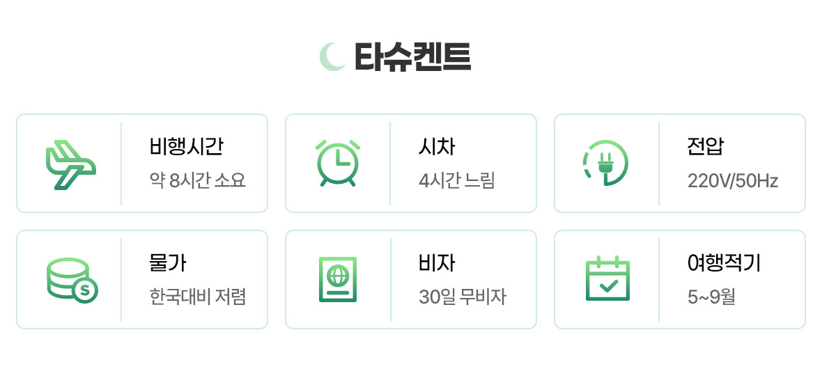 타슈켄트