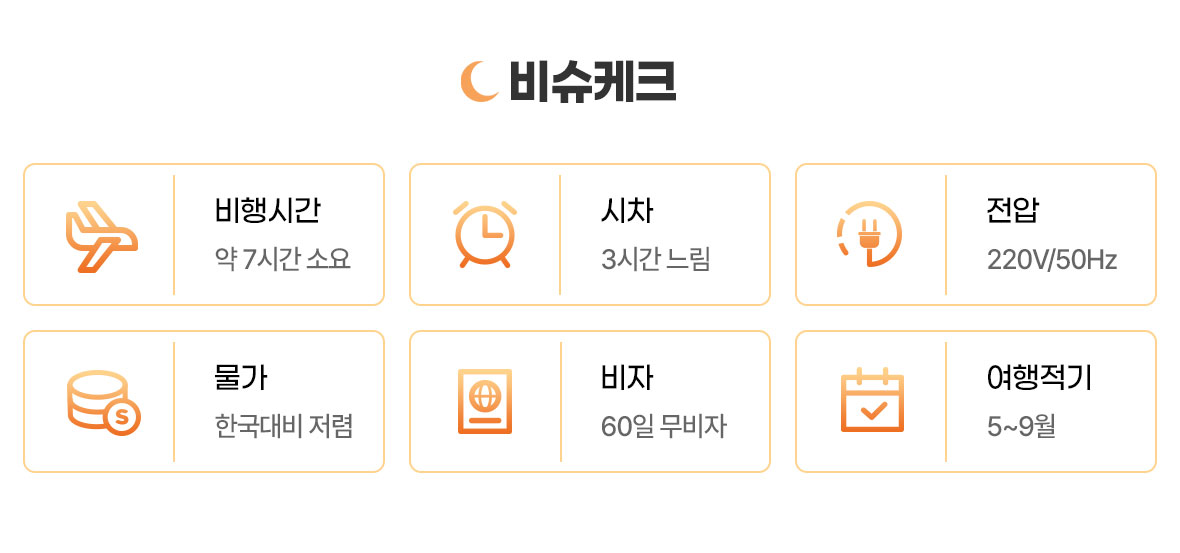비슈케크
