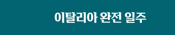 이탈리아
