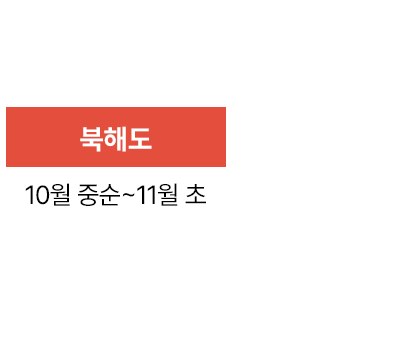 북해도