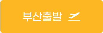 부산