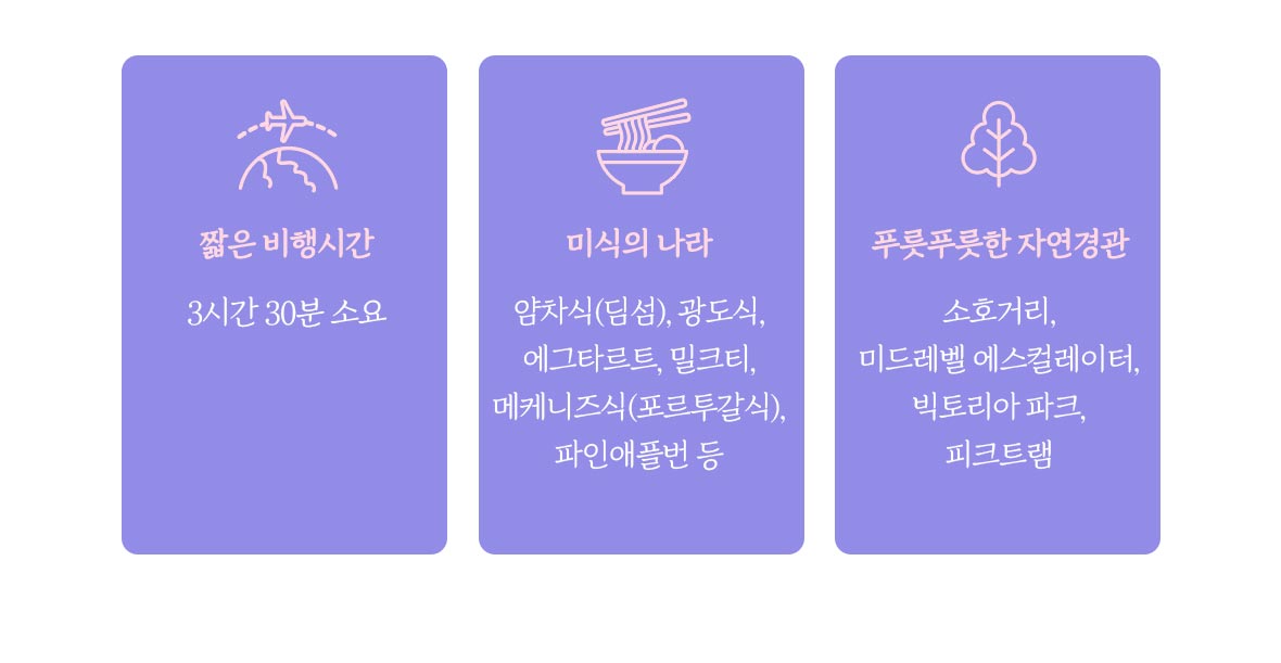 홍콩마카오