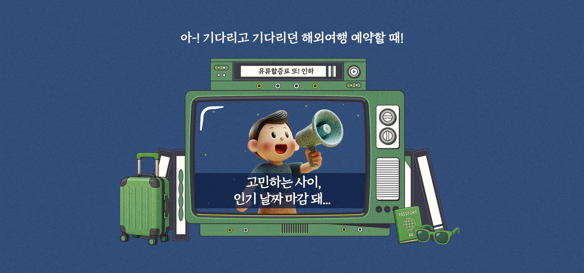 해외여행 예약 배너