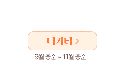 니가타