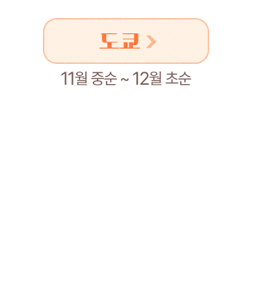 도쿄