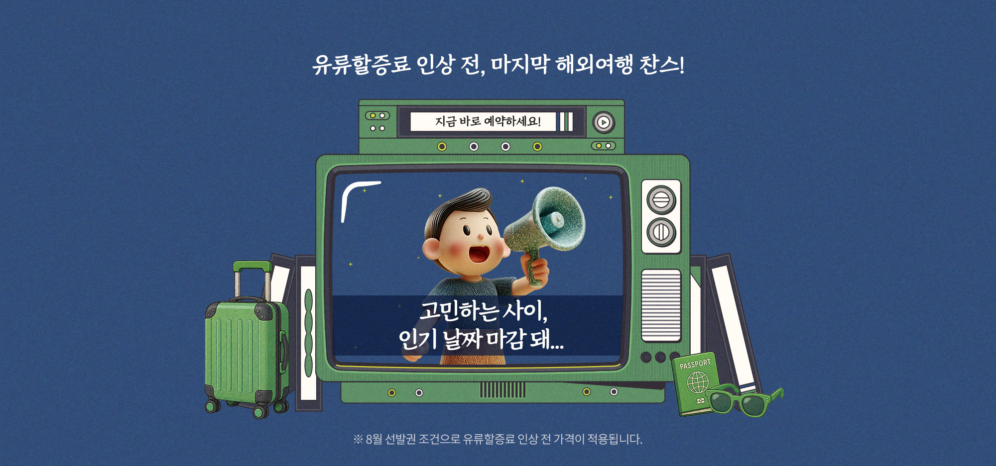 해외여행 예약 배너