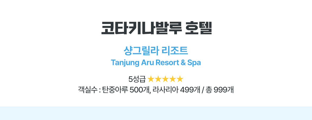 샹그릴라 리조트