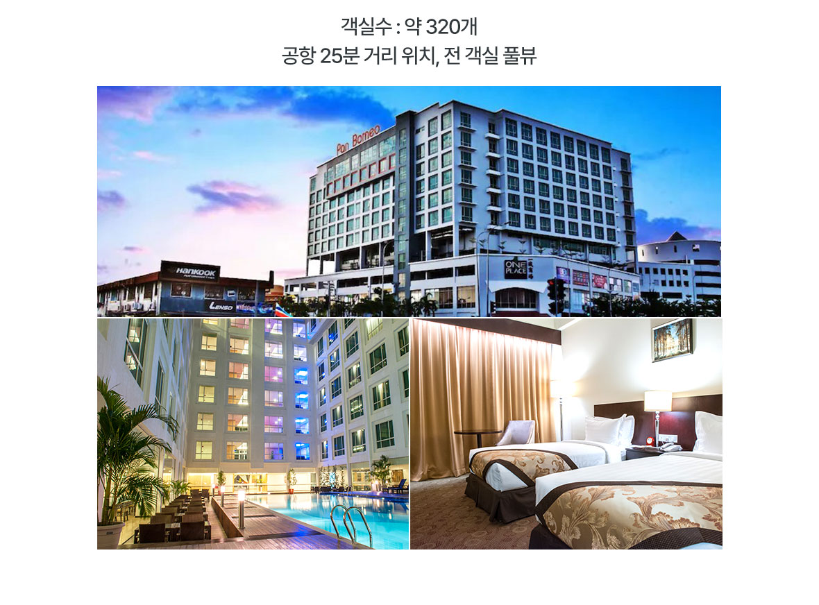 판보르네오 호텔