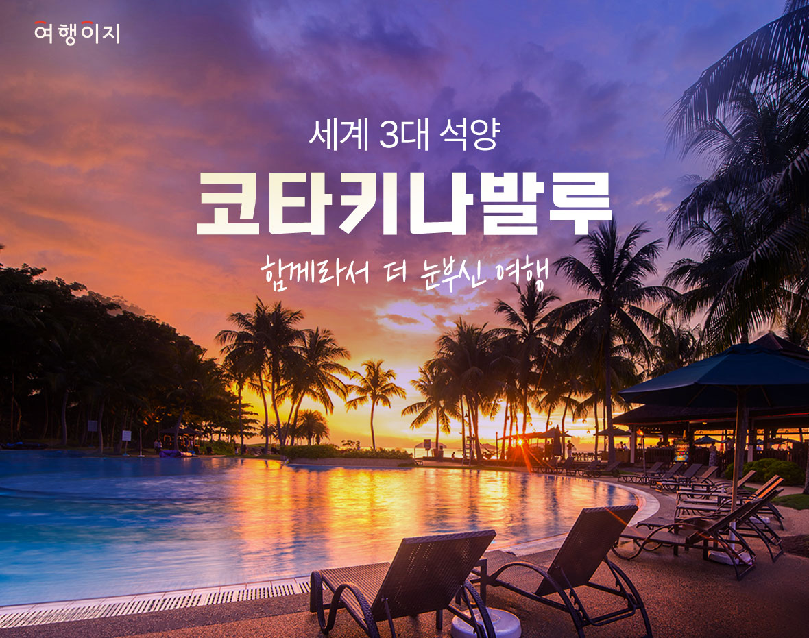 코타키나발루