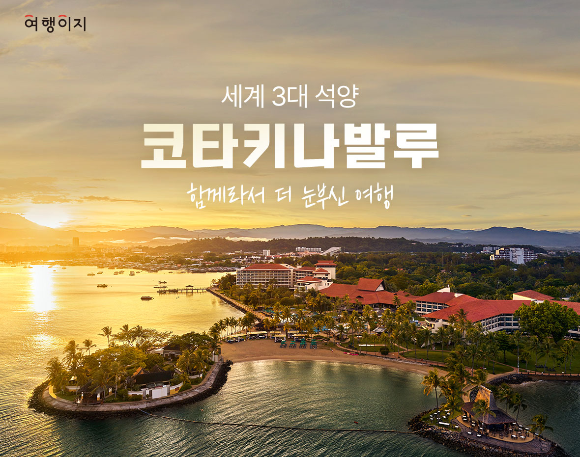 코타키나발루
