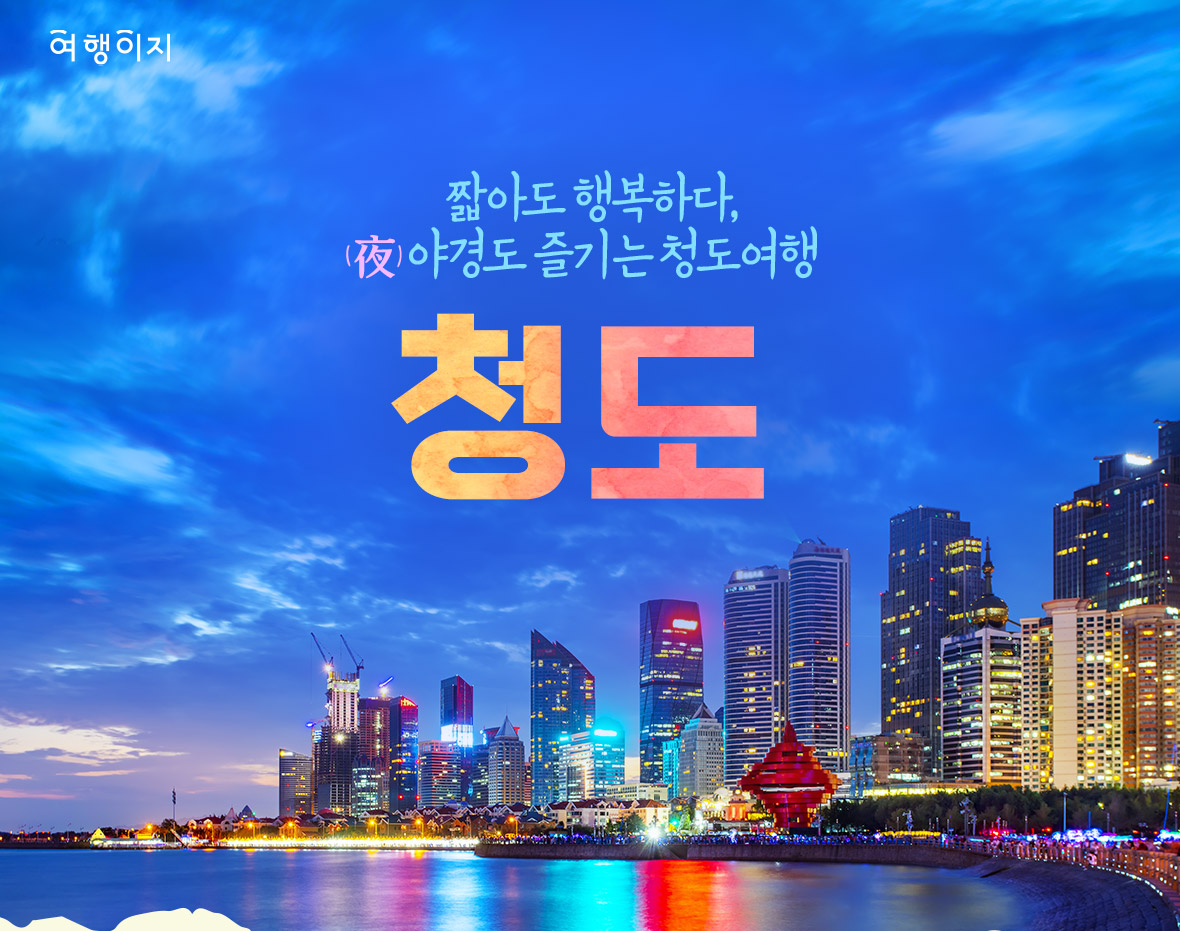 청도