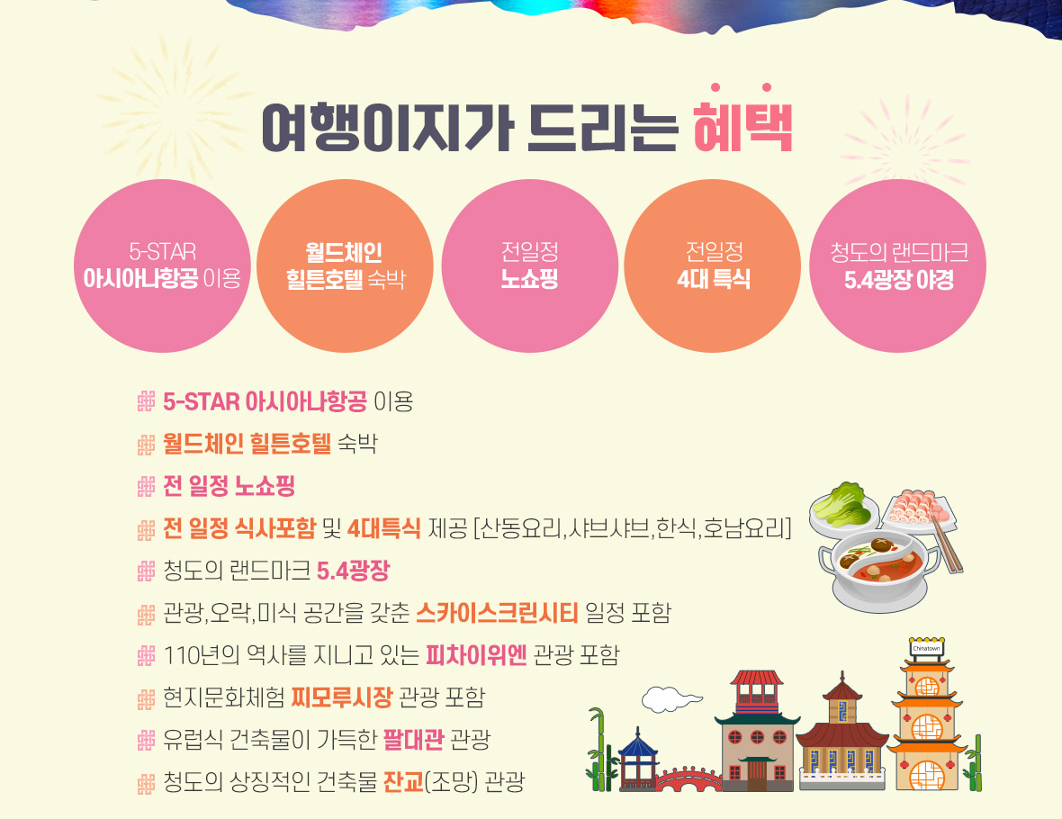 청도