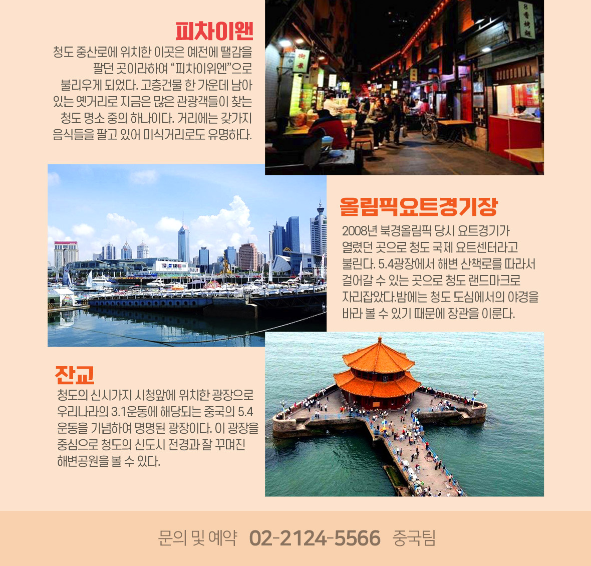 청도