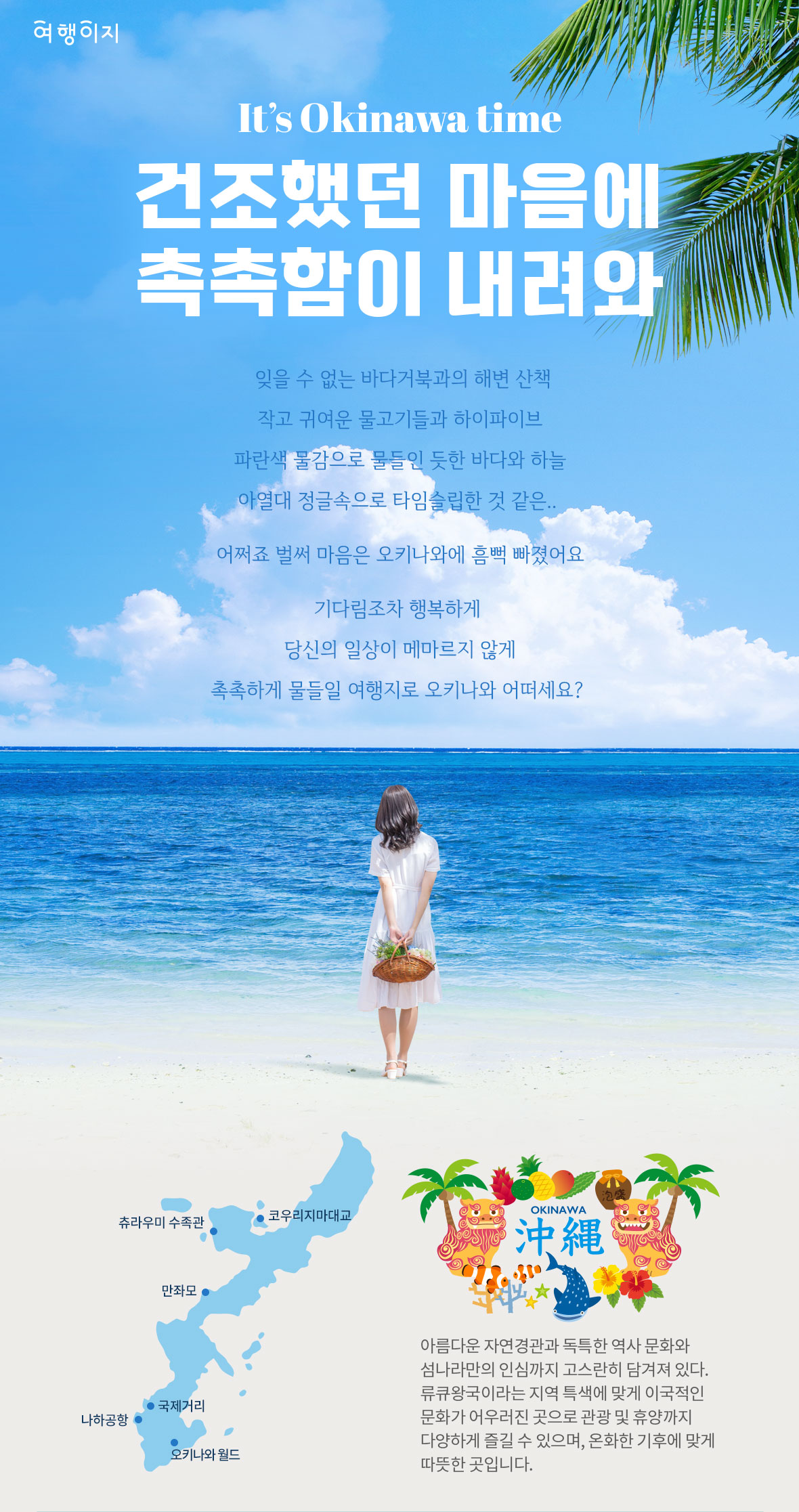 일본오키나와