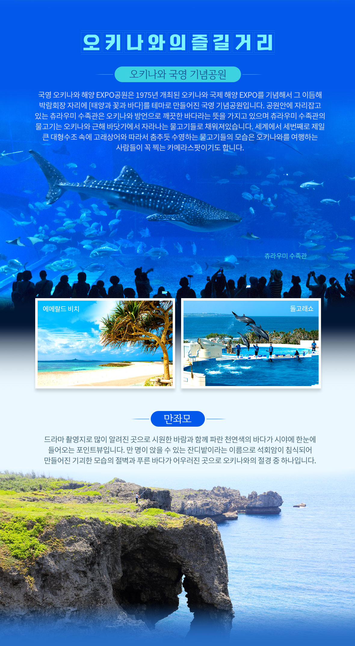 일본오키나와