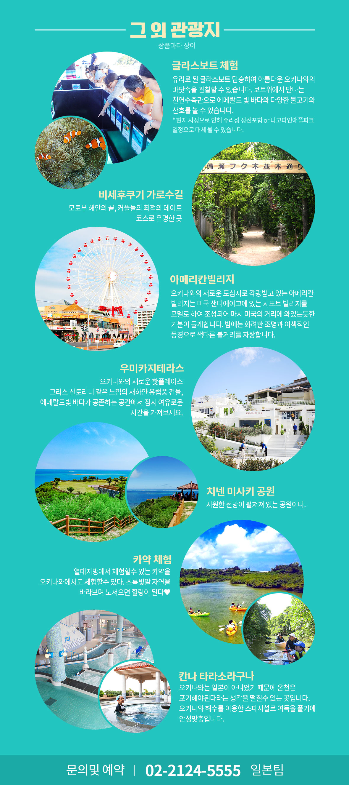 일본오키나와
