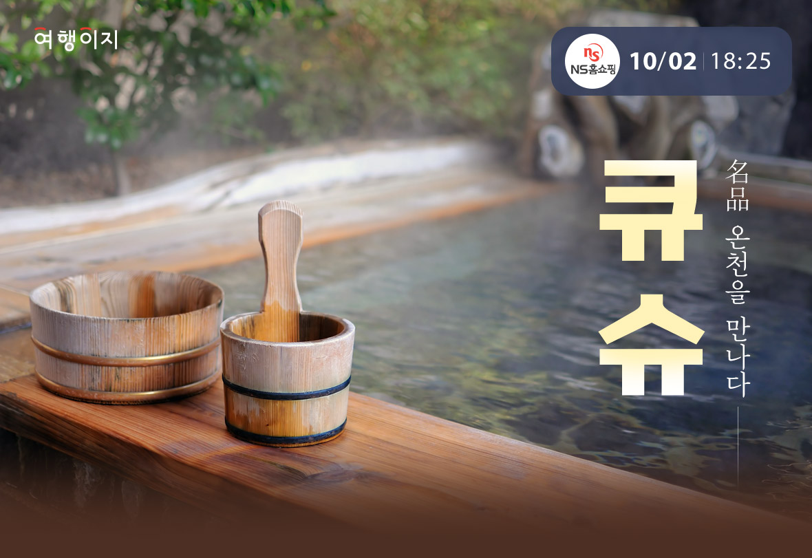 명품온천큐슈