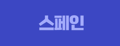 스페인