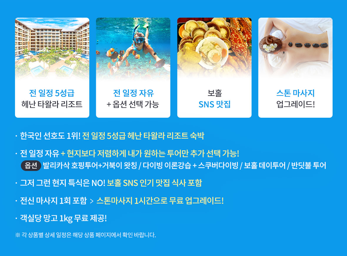 보홀