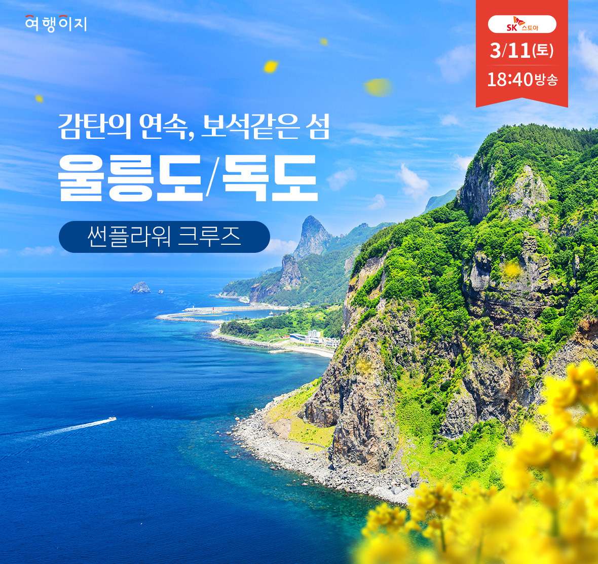 울릉도독도