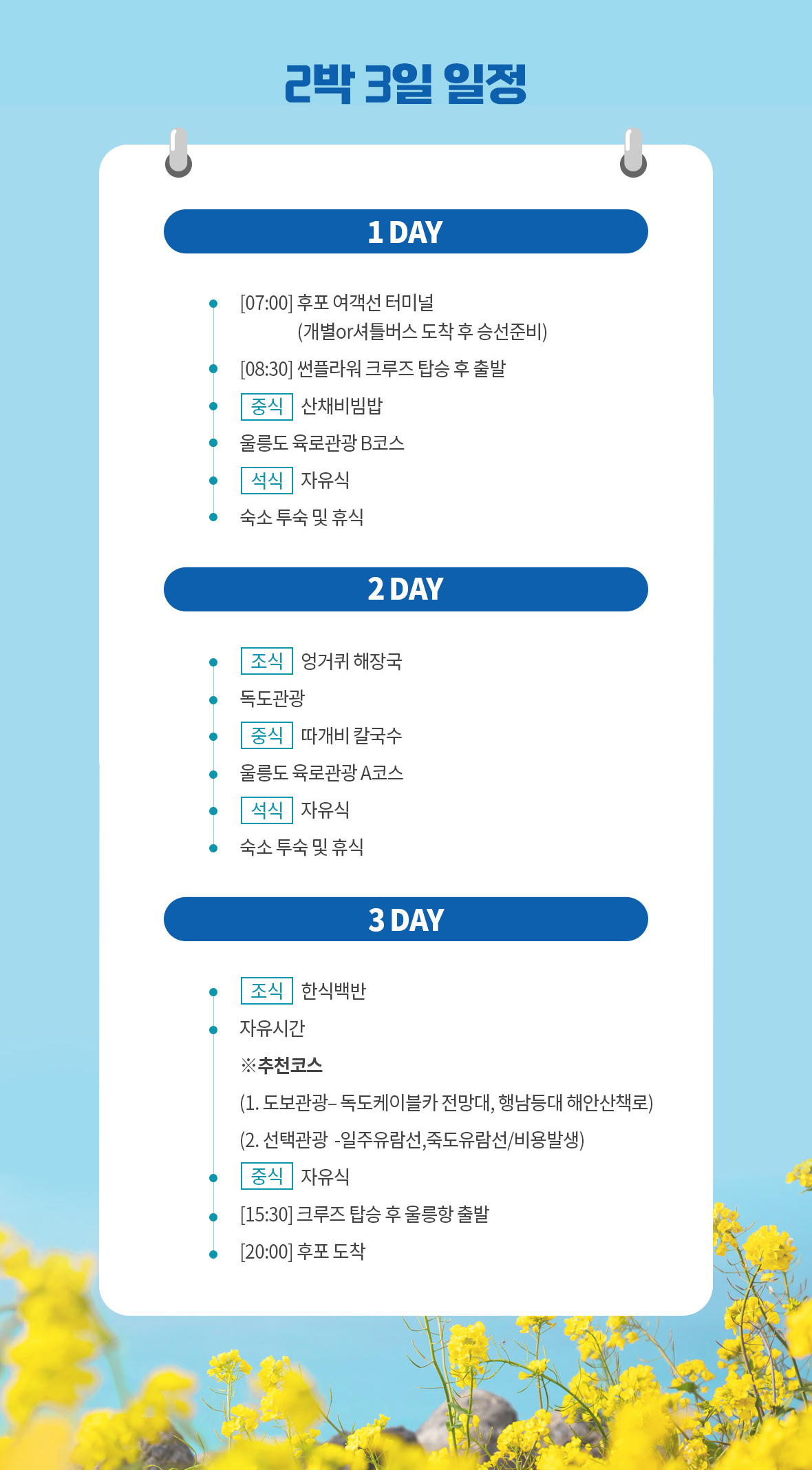 울릉도독도