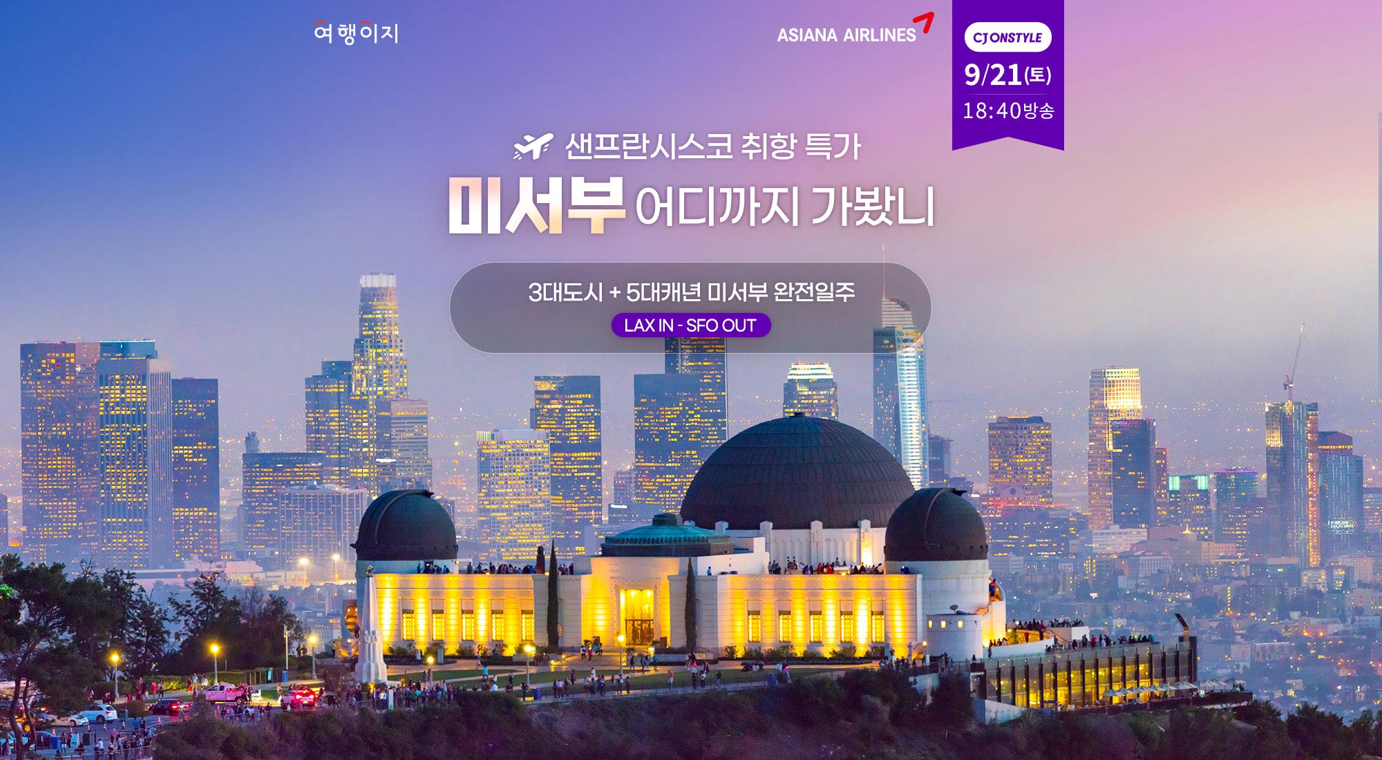 미서부