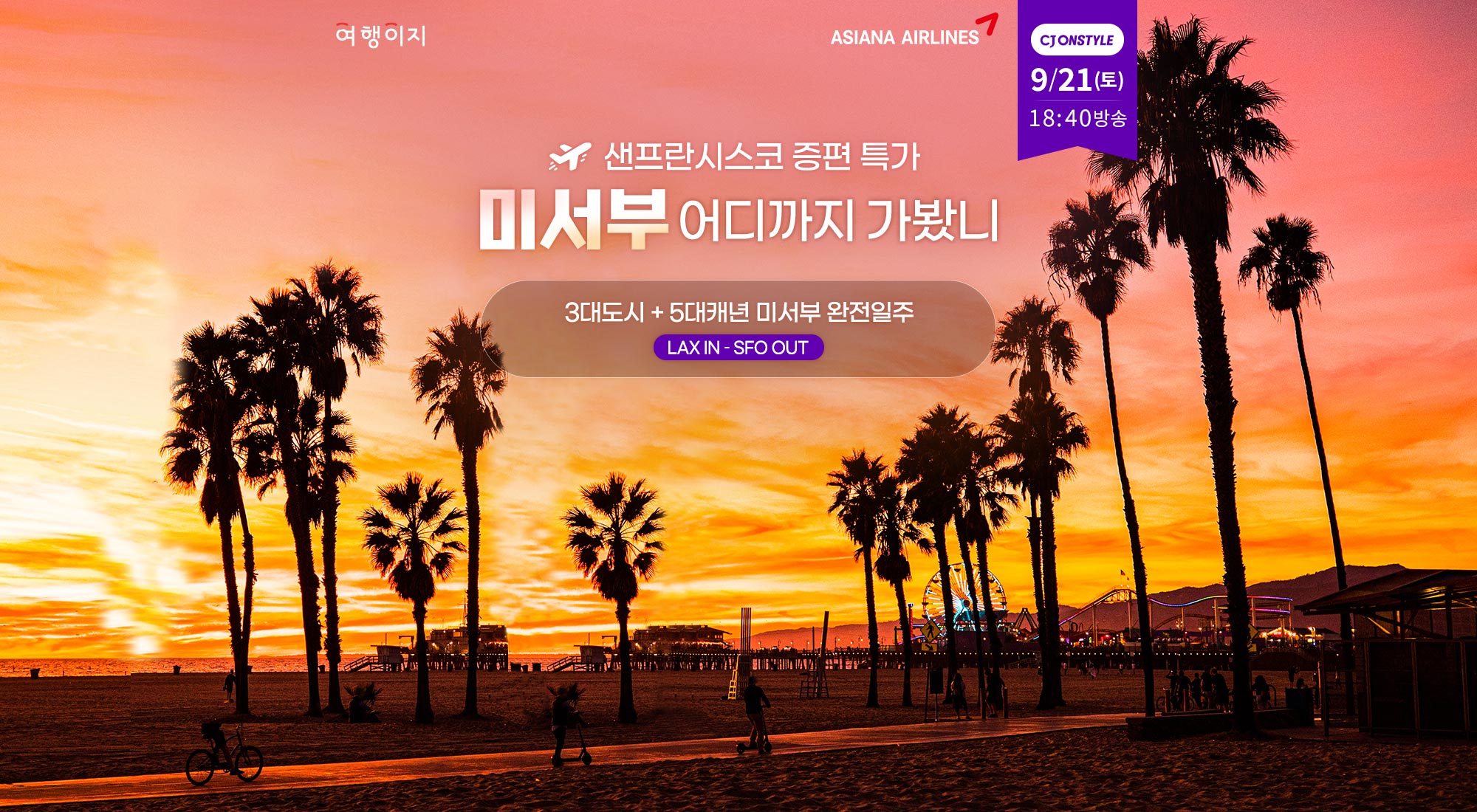 미서부