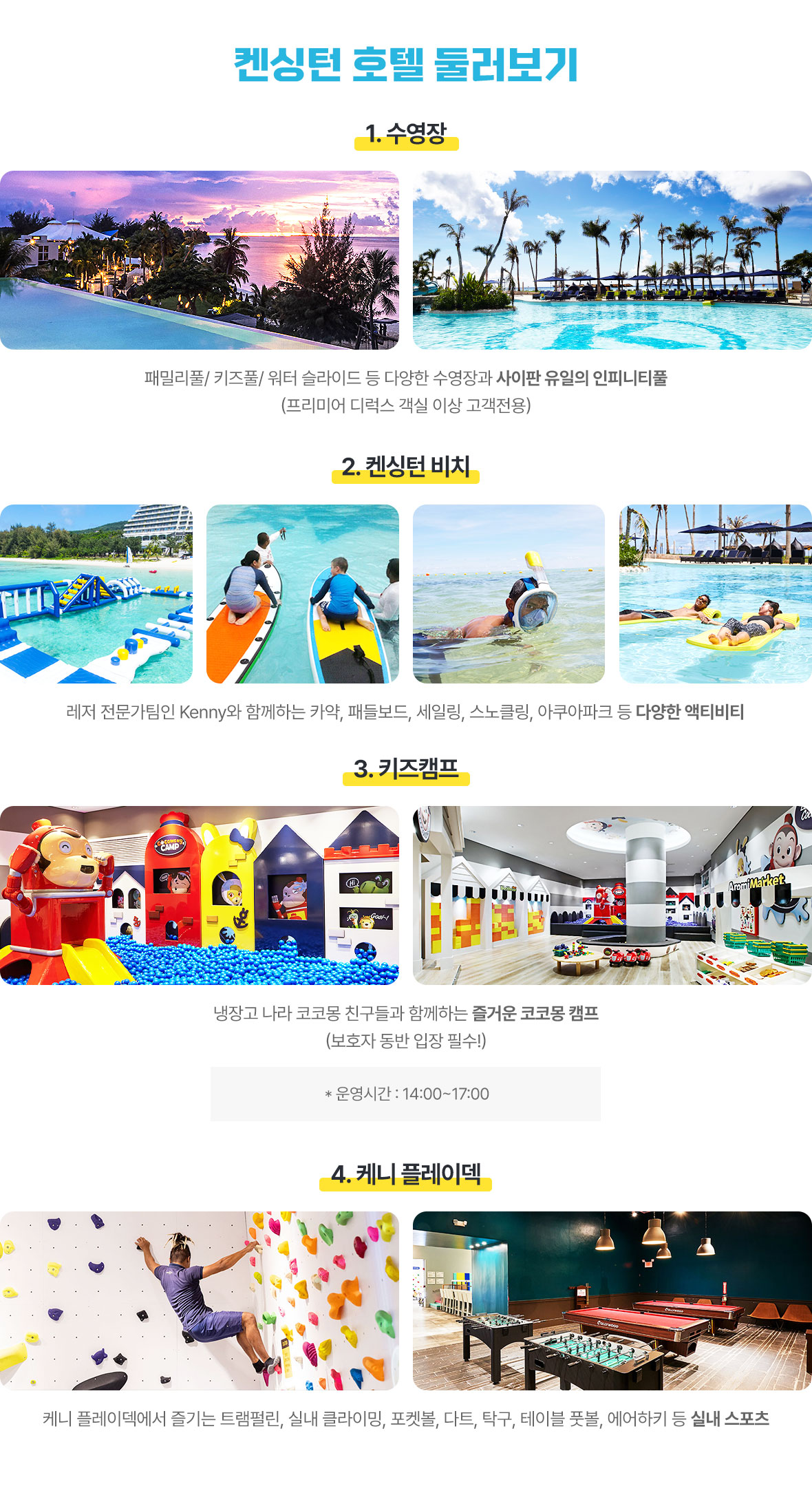 켄싱턴 리조트 둘러보기