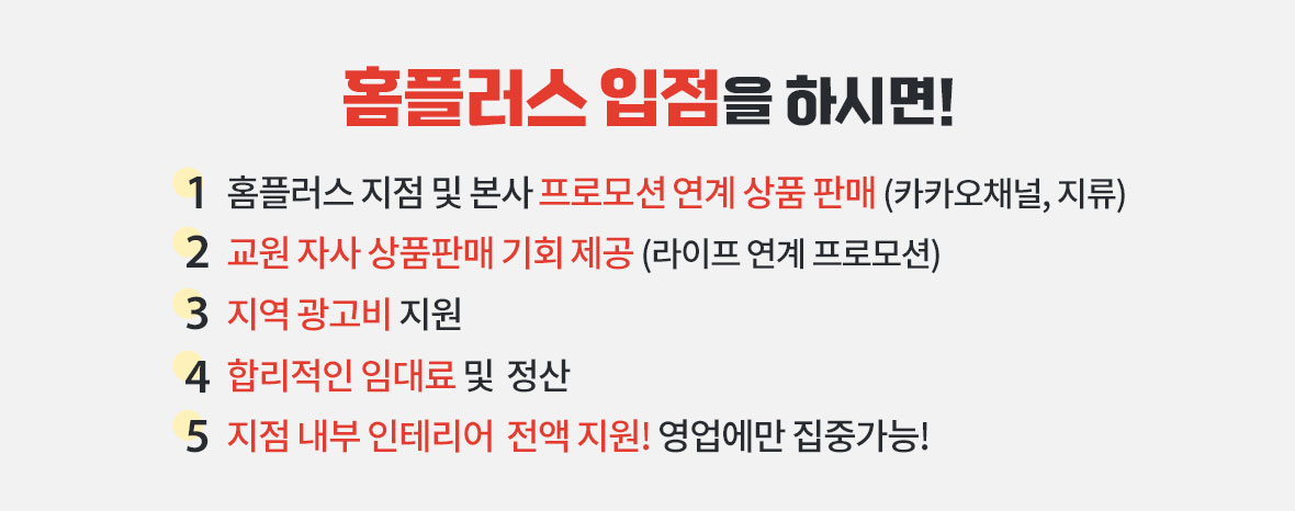 홈플러스 파트너스