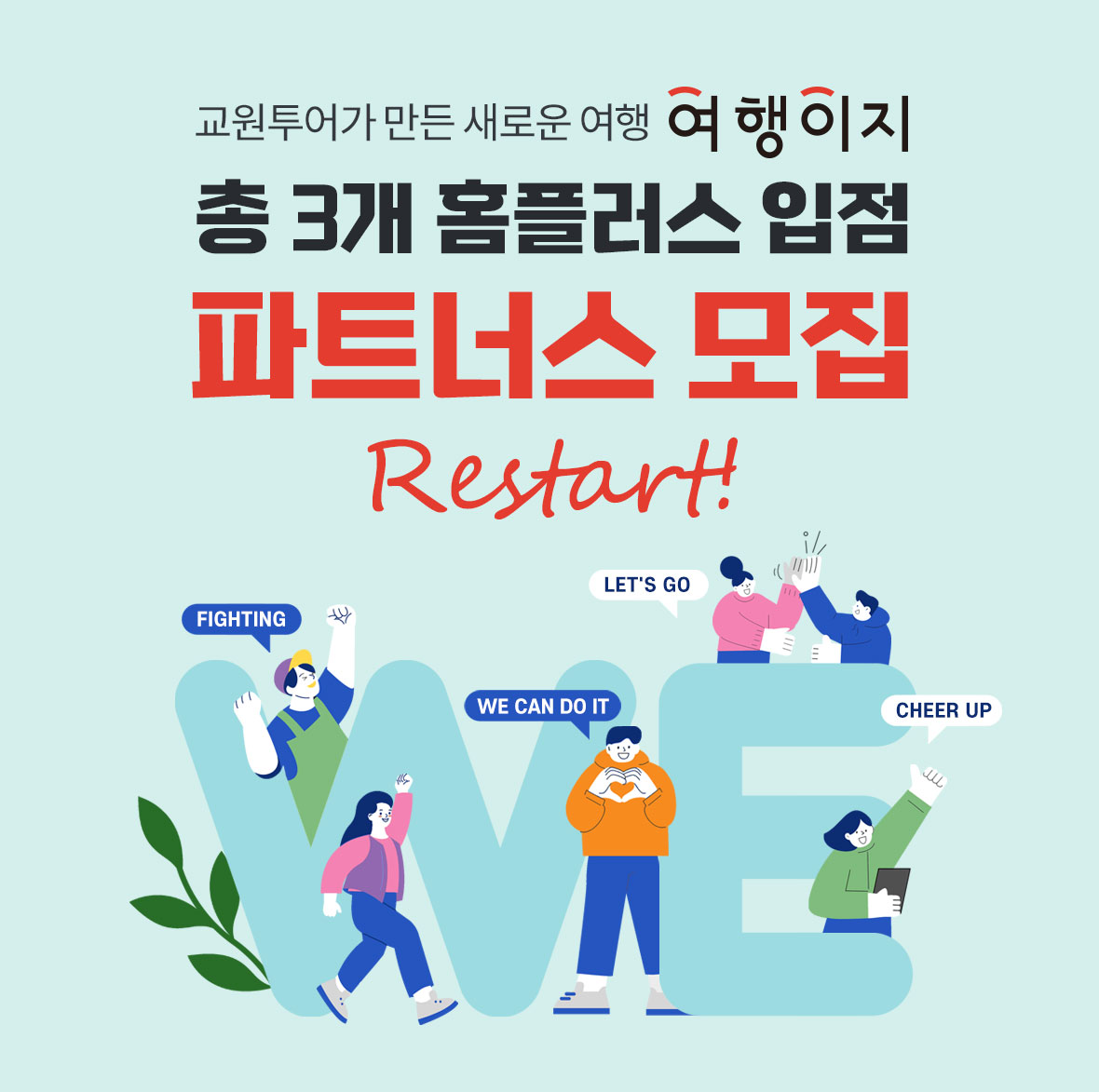 홈플러스 파트너스