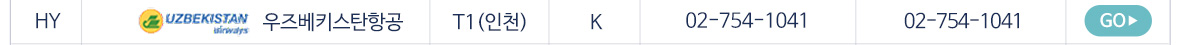 우즈베키스탄항공