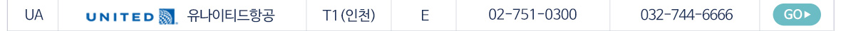 유나이티드항공