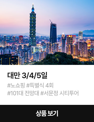단거리 여행 상품7