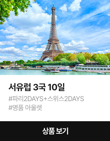 장거리 여행 상품4