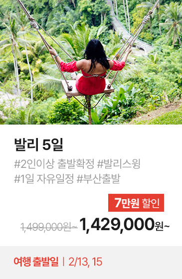 단거리 여행 상품4